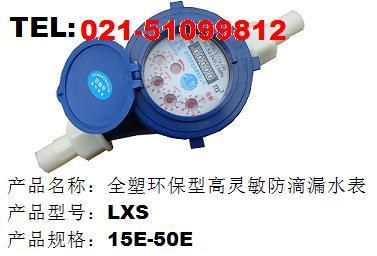 15mm全塑环保型滴水计量水表 - 水表|智能水表专业生产商