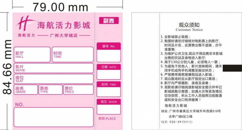 电影票印刷/电影票纸购买/ 卷装的热敏纸/80g印刷厂家