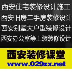 西安旧房装修哪家公司好
