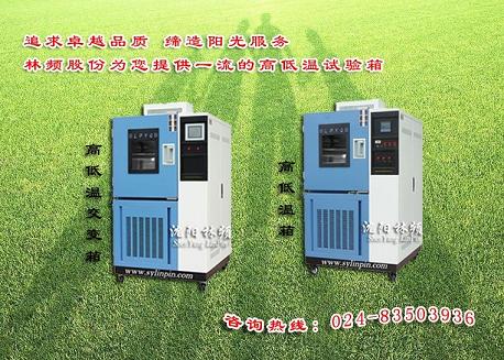 sylp高温试验箱