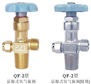 QF-2氧气瓶阀