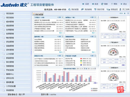 工程项目管理软件