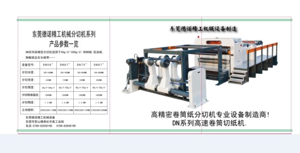 复印纸分切机