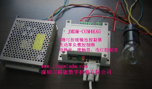 4路可控硅输出串口控制器 AC220V开关量信号输出控制板