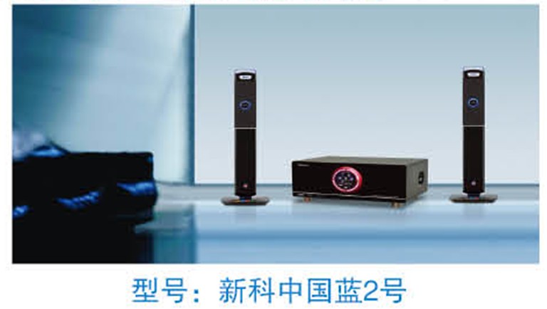 【12.12】Shinco/新科 中国蓝2号 时尚家庭影院