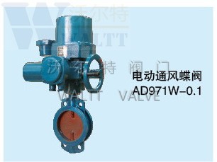 AD971W-0.1C电动对夹通风蝶阀