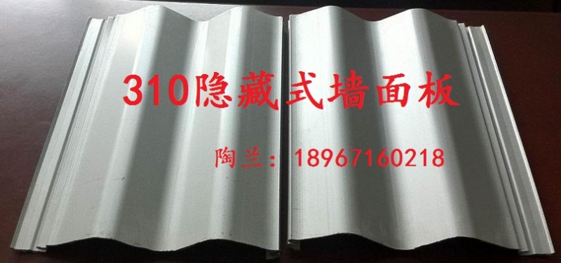 HV-310隐藏式外墙板