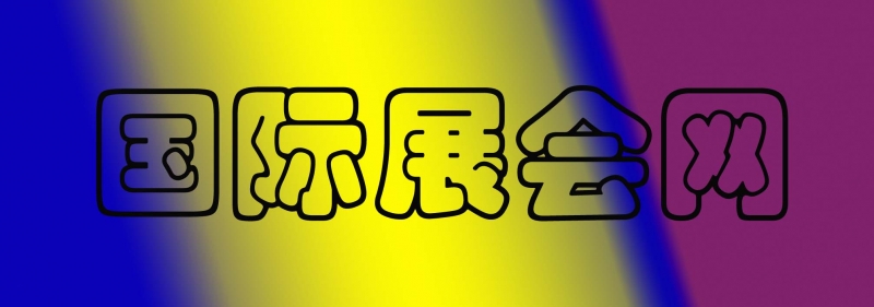 2013年土耳其国际LED照明展