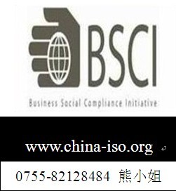 BSCI验厂费用/ BSCI验厂认证机构/ BSCI验厂审核