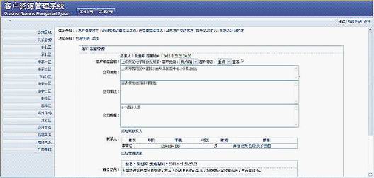 骋天客户关系管理系统