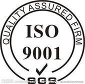 ISO9001体系认证咨询