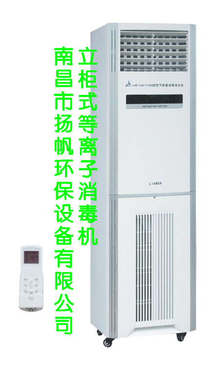 贵州医院病房空气消毒机动态消毒立柜式