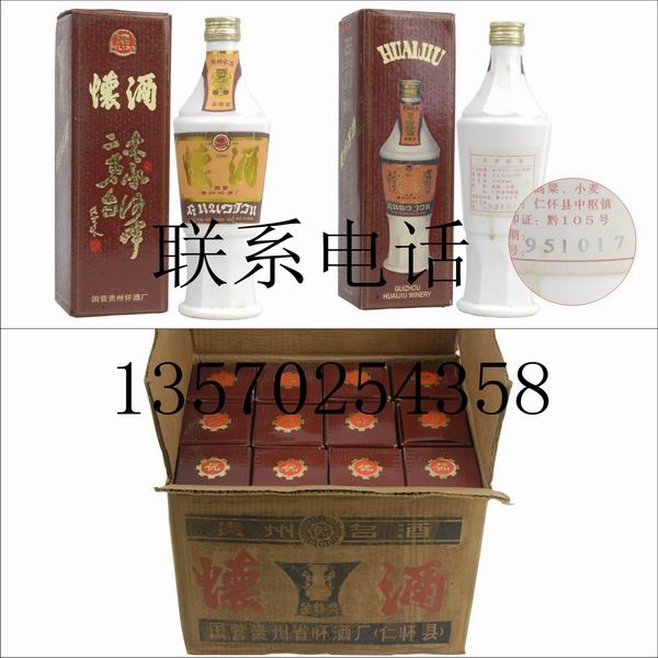 主营1995年怀酒 贵州怀酒 老怀酒价格