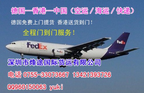 德国空运奶粉到香港world best货代公司