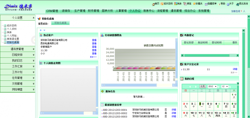 个人办公管理