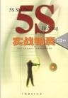 南京5S培训/南京5S/南京5S培训-南京勤思