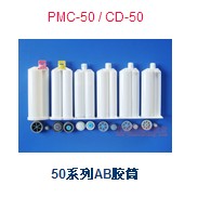 50MLAB胶筒,连体AB胶管,月无声海量库存