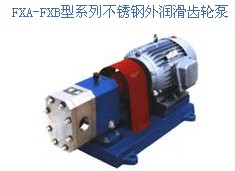 北京润滑泵的批发商——FXA-FXB型系列不锈钢外润滑齿轮泵