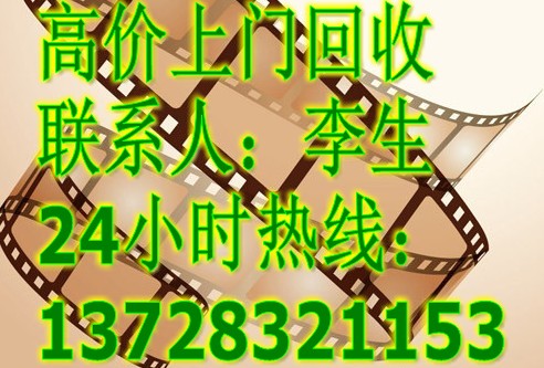 东莞废菲林片收购价格表，东莞菲林片回收价格，寮步镇收购废菲林