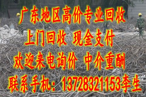 东莞废钢筋收购报价，东莞废钢筋回收行情，东莞废钢筋采购价格表