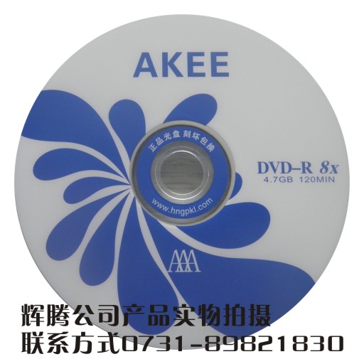 光盘生产厂家/湖南DVD