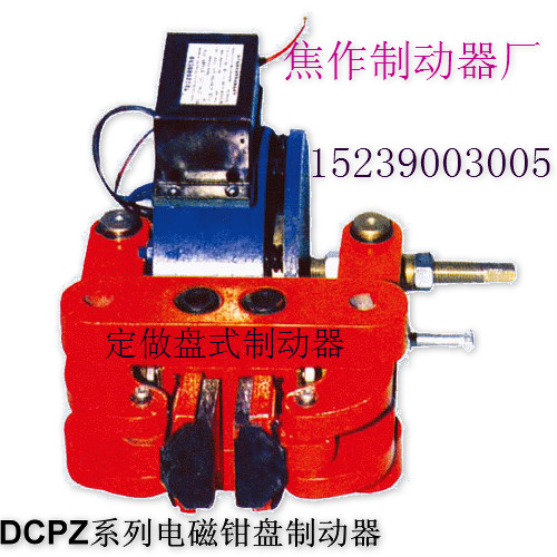 DCPZ系列电磁钳盘式焦作制动器供应山西制动器指定厂家