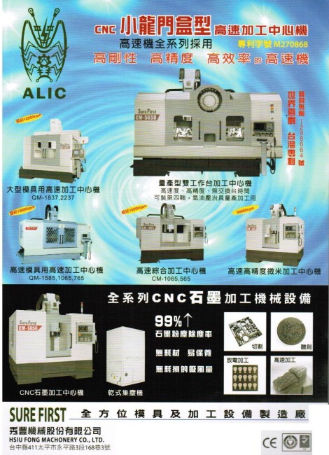 台湾秀丰高速石墨加工中心機双工作台加工中心