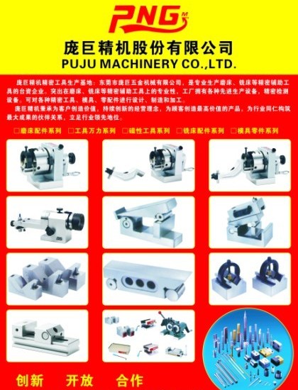 台湾庞巨五金工具磨床配件