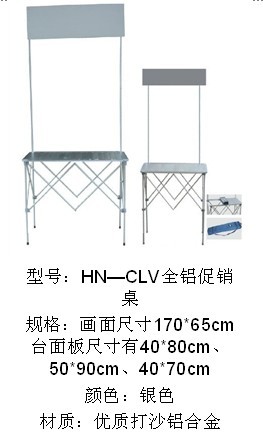 全铝促销台，全铝促销桌，促销台订做，促销台厂家，铝拉网促销台