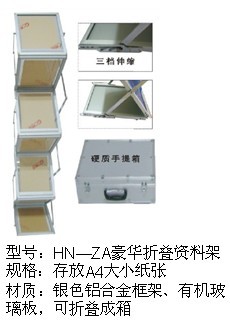 折叠资料架，资料架，资料架生产工厂，资料架公司，资料架订做