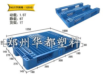 许昌塑料托盘厂家/焦作塑料托盘价格