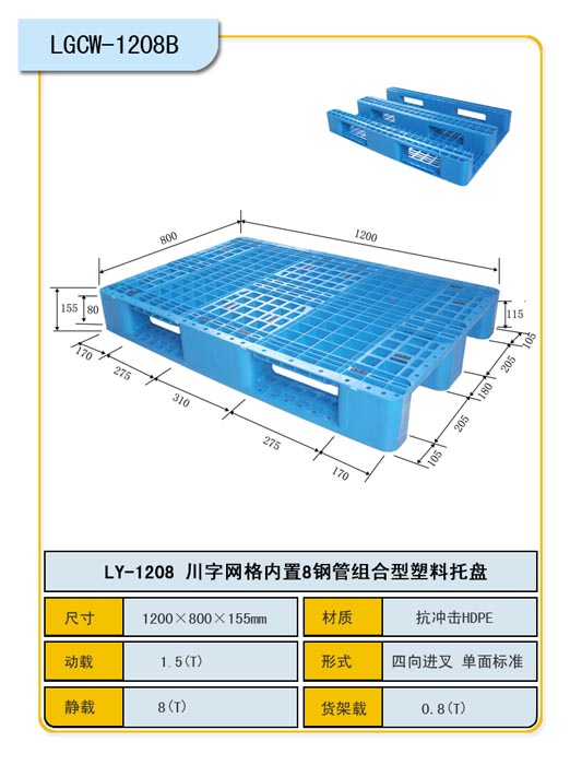 供应卡板1208川字形托盘、垫仓板、食品厂塑料托盘