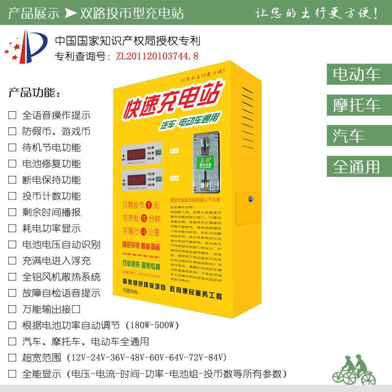 一元快速充电站， 投币式快速充电站