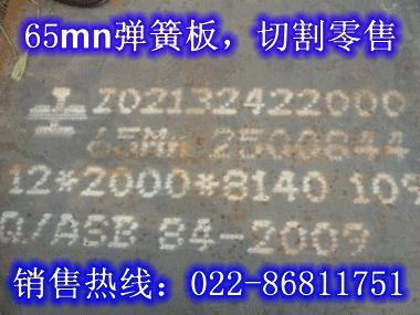 65mn中厚板16毫米25毫米切割零售
