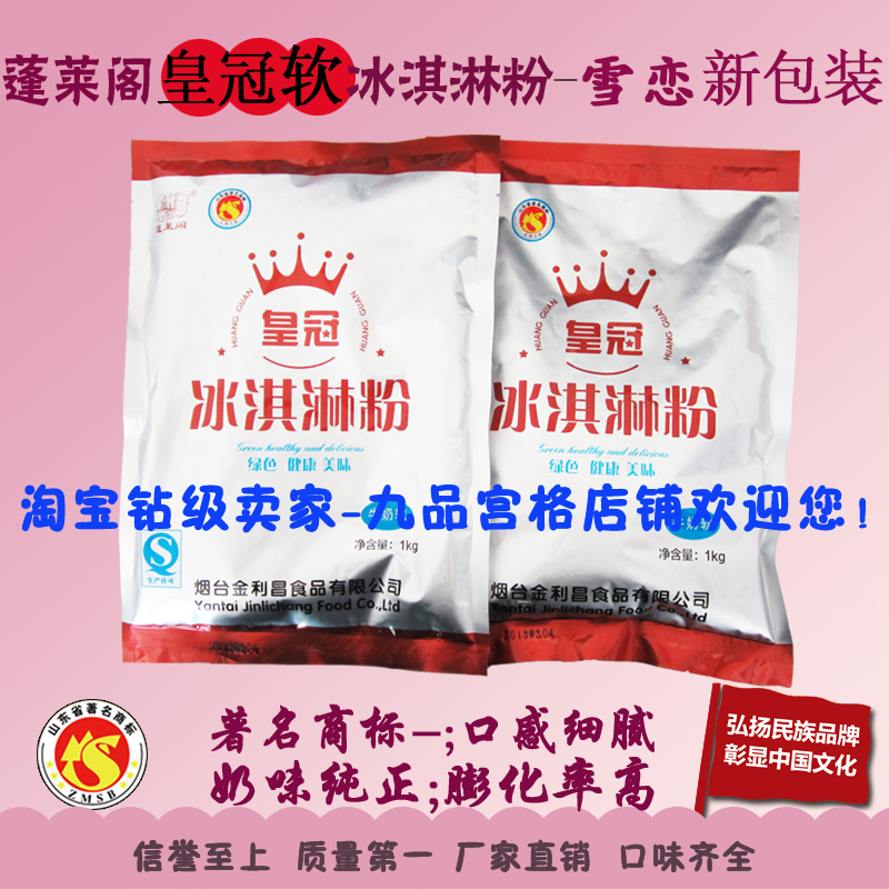供应各种口味冰淇淋