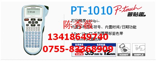 兄弟PT-1010标签机|兄弟PT-1010色带