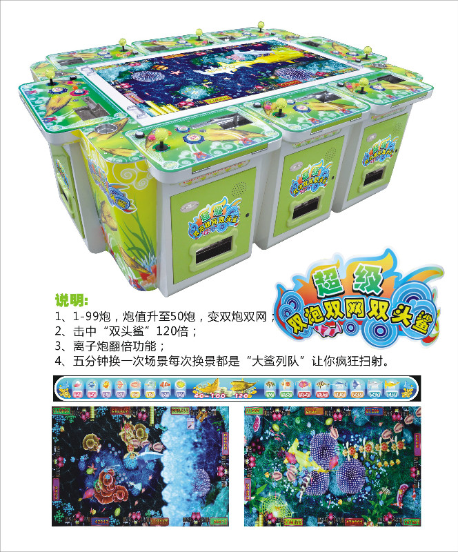 海威科技双头鲨游戏机