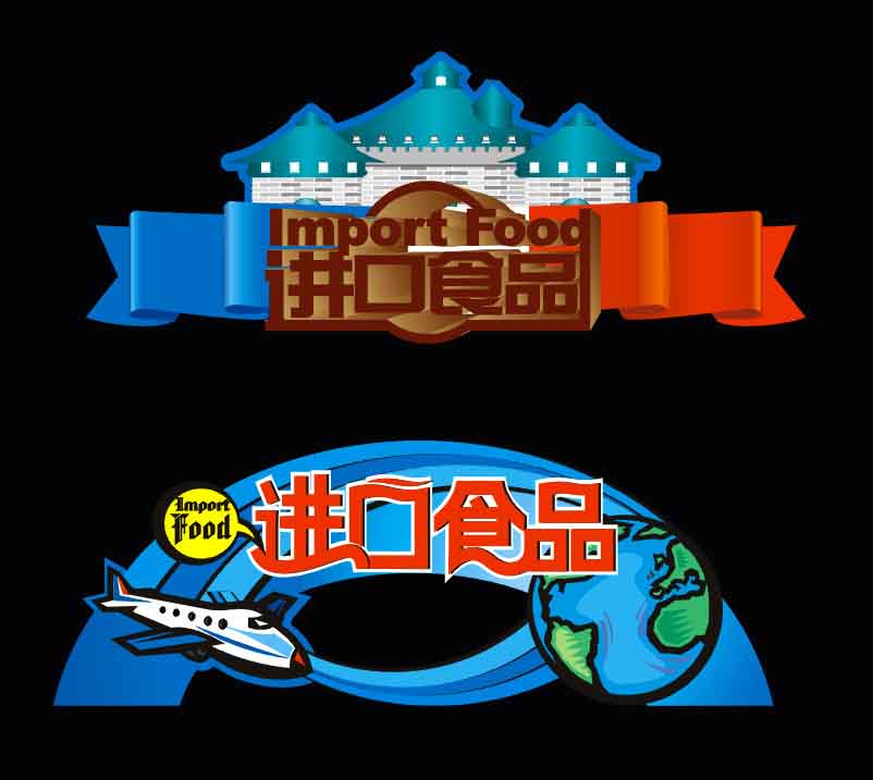 食品进口报关在商检备案需要提供哪些资料/开心果清关代理公司