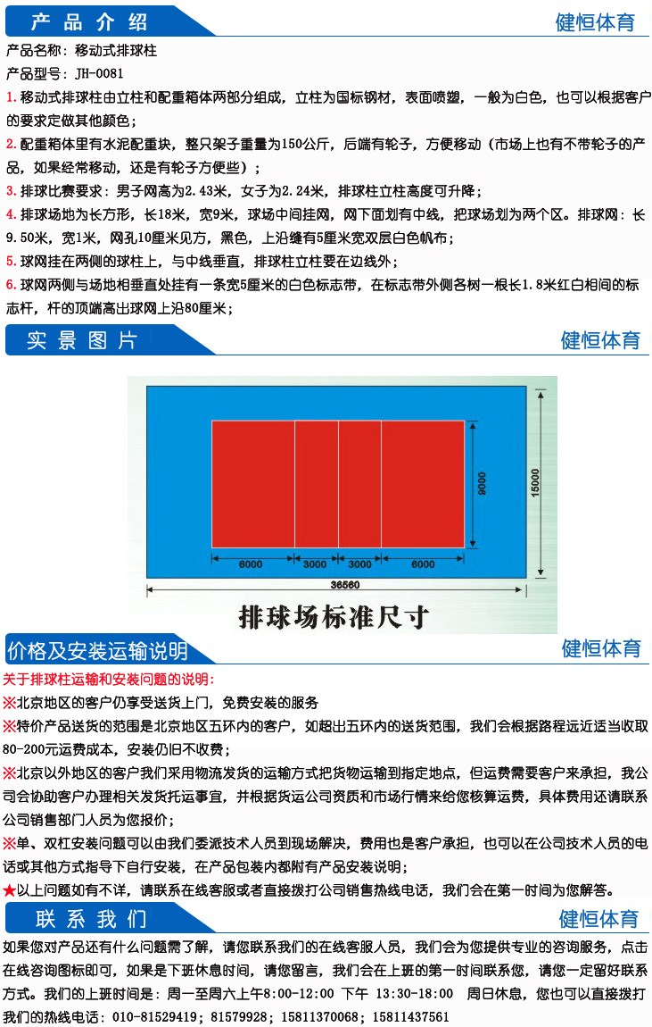 柱北京排球器材销售公司排球裁判椅排球记分牌排球标志杆排球标准带