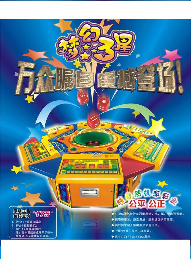 供应海威科技游戏机转盘机梦幻三星