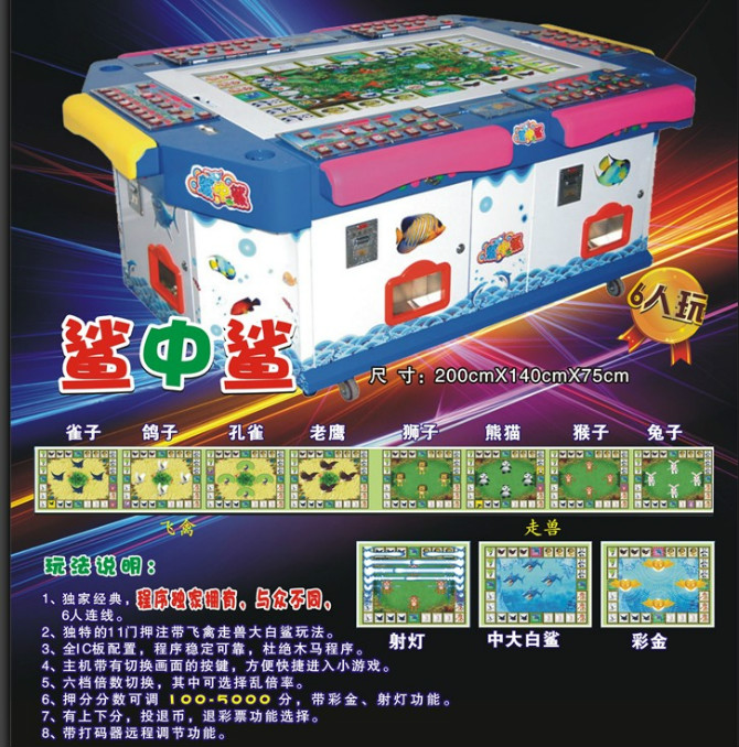 海威科技鲨中鲨游戏机