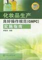 GMPC化妆品认证，ISO22716体系认证服务指导培训