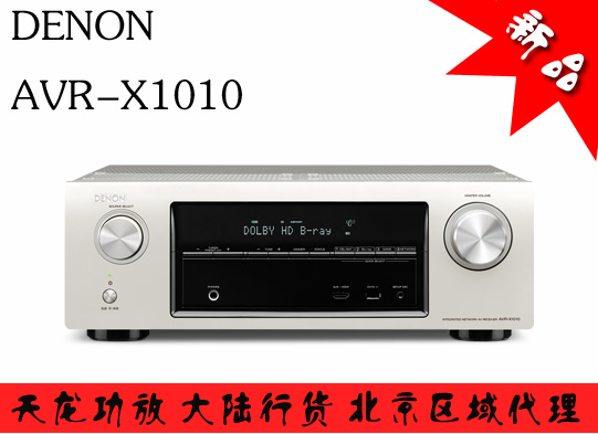天龙功放 AVR-X1010 DENON 1000 专卖店