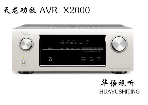 DENON AVR-X2000 天龙功放 AV功放