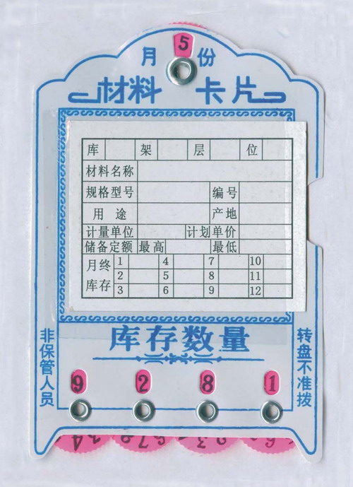 材料卡片，货架卡片，库存卡片，物料卡片