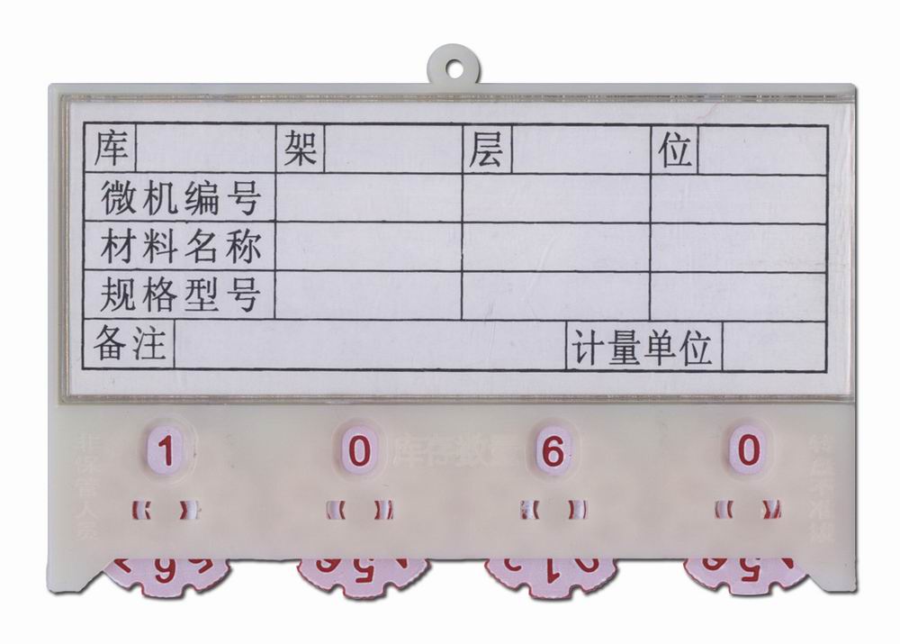 仓库材料标牌,货架标牌,库存标牌，物资标牌，器材标牌