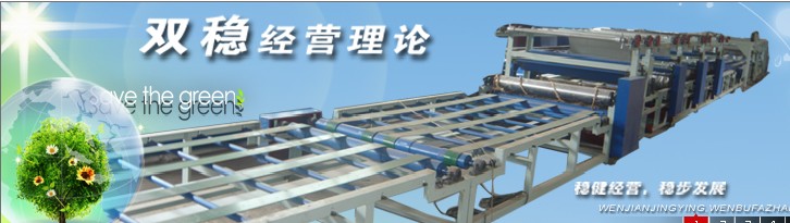 全自动玻镁板设备