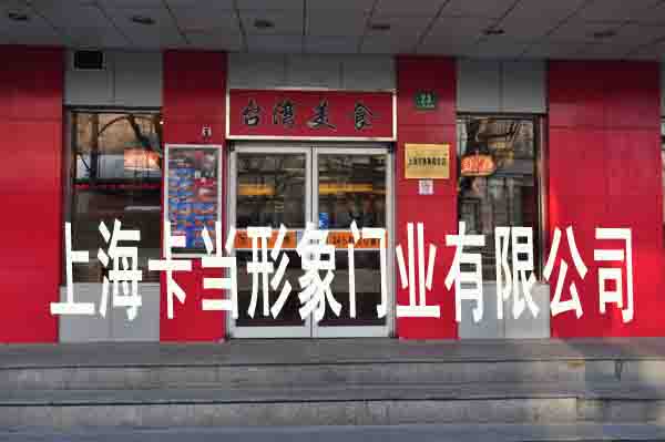 肯德基门厂家,连州蛋糕店大门