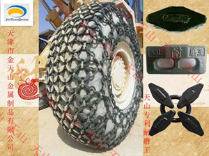 津南开发区生产铲车轮胎保护链 防滑链唯一拥有专利的厂家