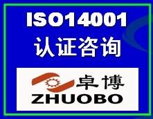 宁波2015版环境体系证书宁波ISO14001转版培训
